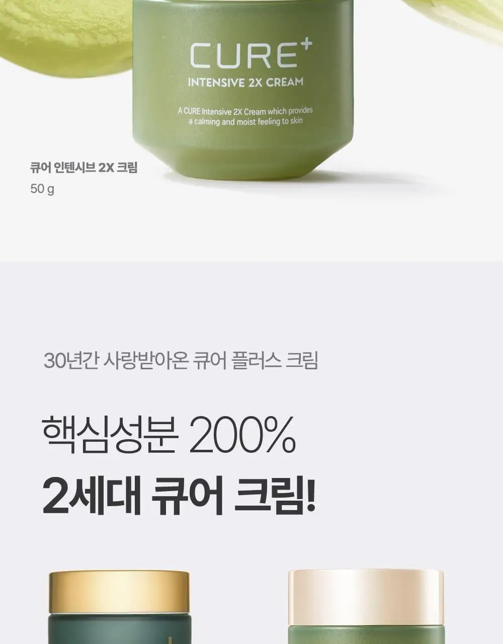 [국민크림] 큐어 인텐시브 2X 크림 상세페이지 2
